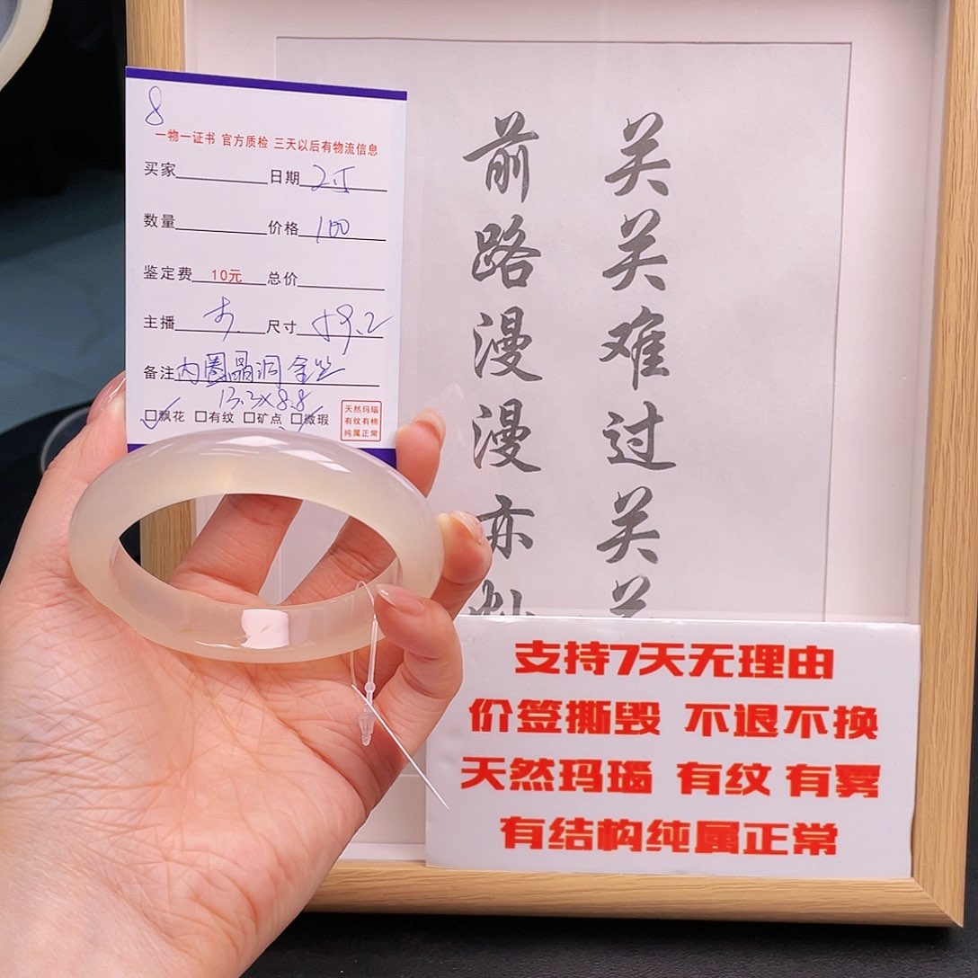 玛瑙/玉髓手镯未镶嵌不*明8