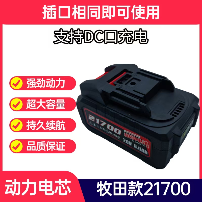 【定制1】牧佃款20V通用21700电芯通用款单颗4800毫安15C高倍率电池