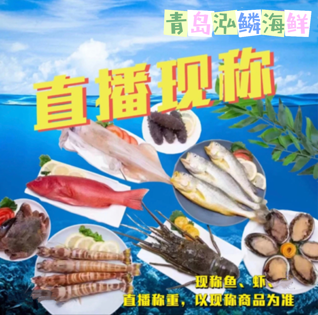 泓鳞海鲜【杂鱼组合】专属改价链接