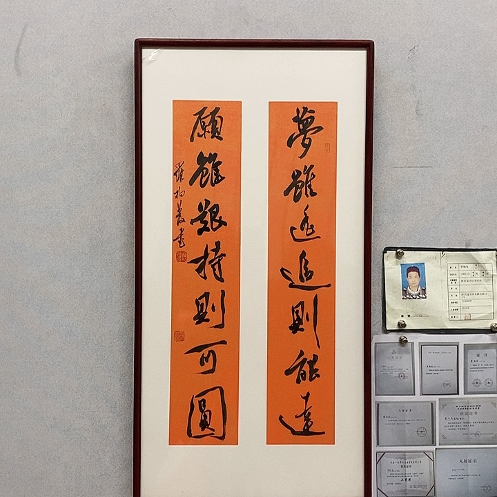 书法罗柏发书法1梦