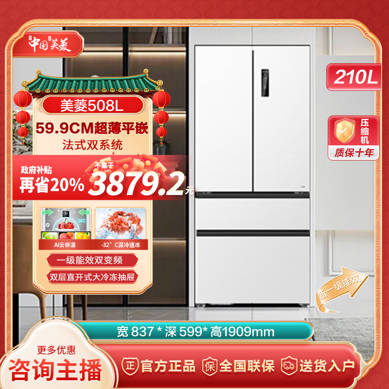 【陕西国补】508零平嵌法式开门风冷电冰箱