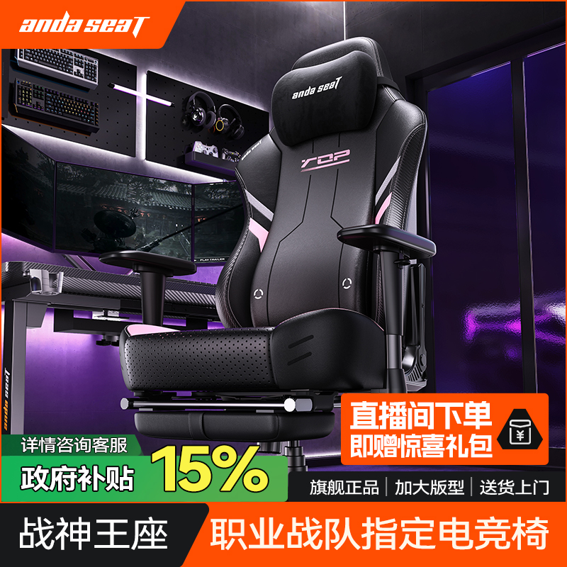 【限时补贴15%】andaseaT安德斯特战神王座电竞椅电脑椅人体工学椅