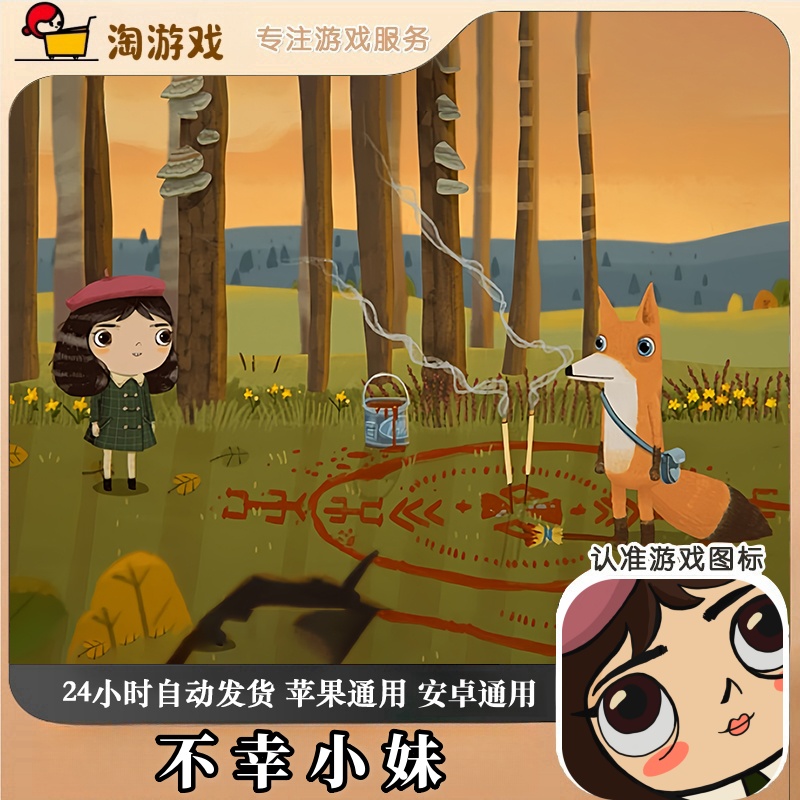 不幸小妹 Little Misfortune 游戏