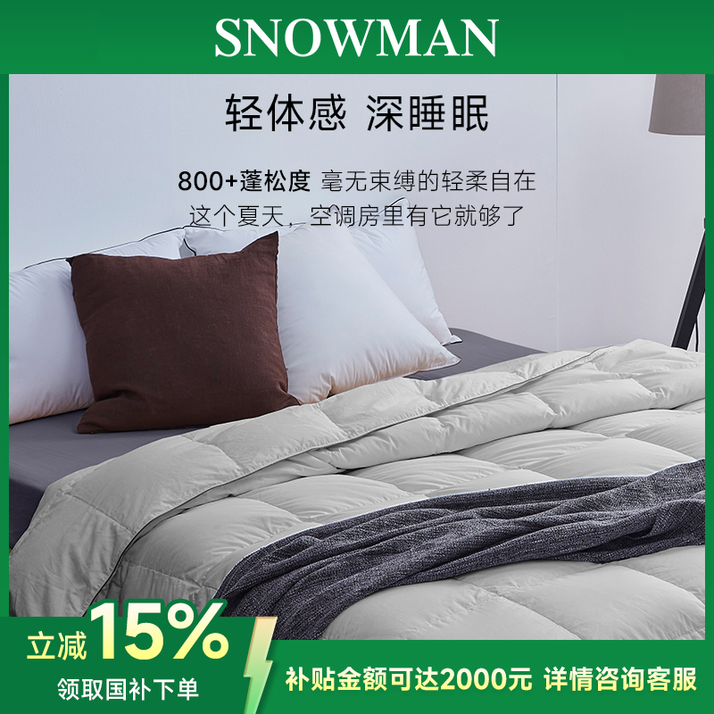 800蓬松度95白鹅绒夏凉被空调被长白山松花江大朵白鹅绒夏被