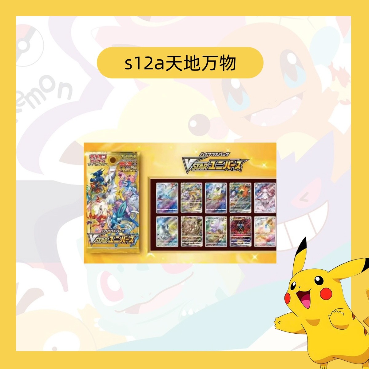 【阿發拆卡】日版宝可梦 s12a天地万物 卡牌盲盒「代拆不退换」