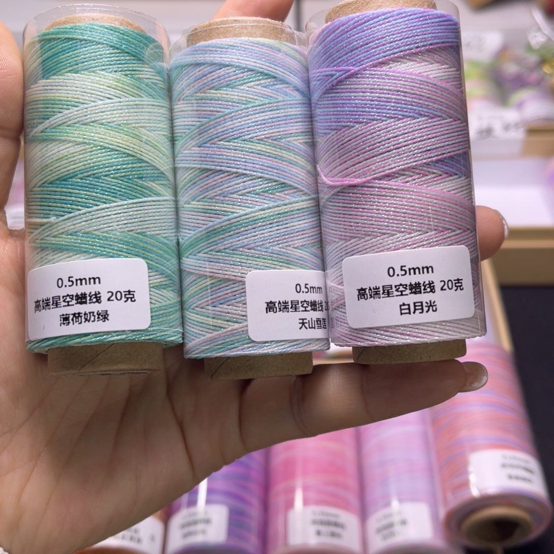 腈纶0.5星空蜡3卷 按图发