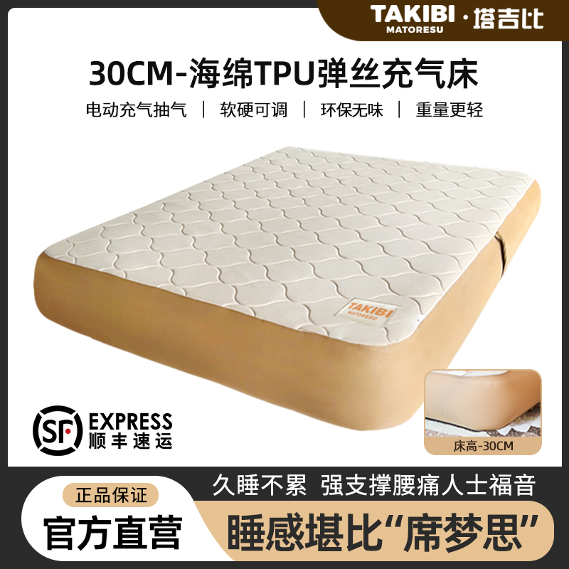 Takibi/塔吉比30cm深睡户外床TPU充气充气床垫气垫床自动充气