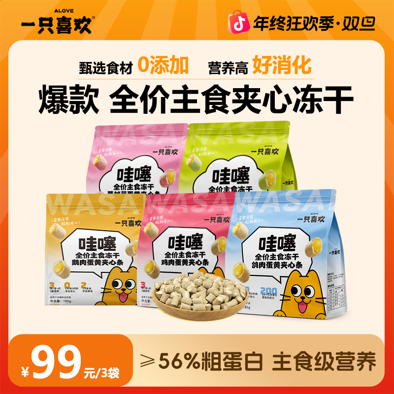 5种口味任选3包全价生骨肉主食冻干 幼猫成猫通用蛋黄夹心猫冻干