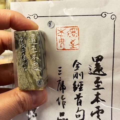 青田石印石篆刻作品