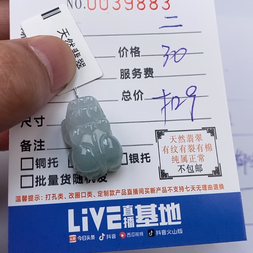 【闪购商品】翡翠颈饰未镶嵌二****）