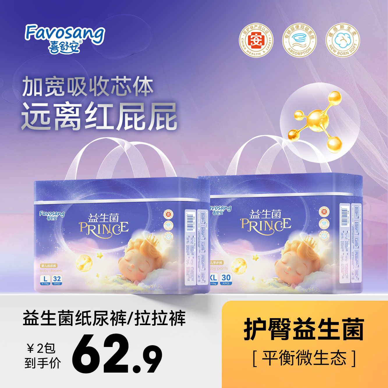 喜舒安益生菌纸尿裤透气婴儿拉拉裤试用装新生儿护臀尿不湿超透气