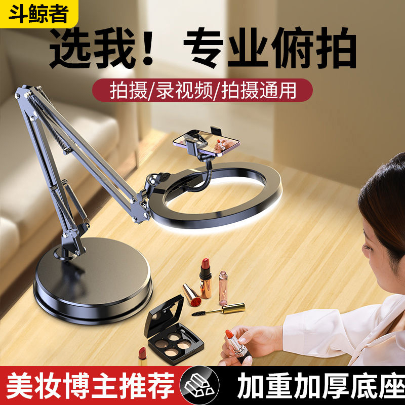 多角度带补光灯俯拍手机支架桌面拍摄美食饰品拍照录视频直播神器