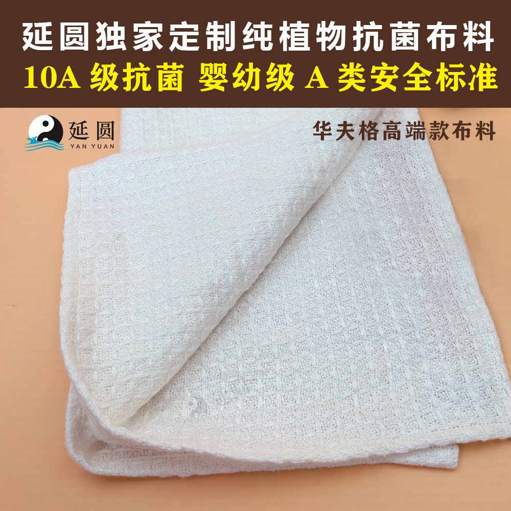 延圆加厚纯大麻华夫格布料高档10A抗菌婴幼级毛巾浴巾盖毯布头