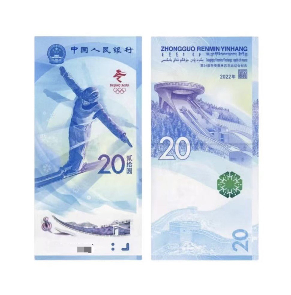 冬奥钞雪上运动 单张 封装评级