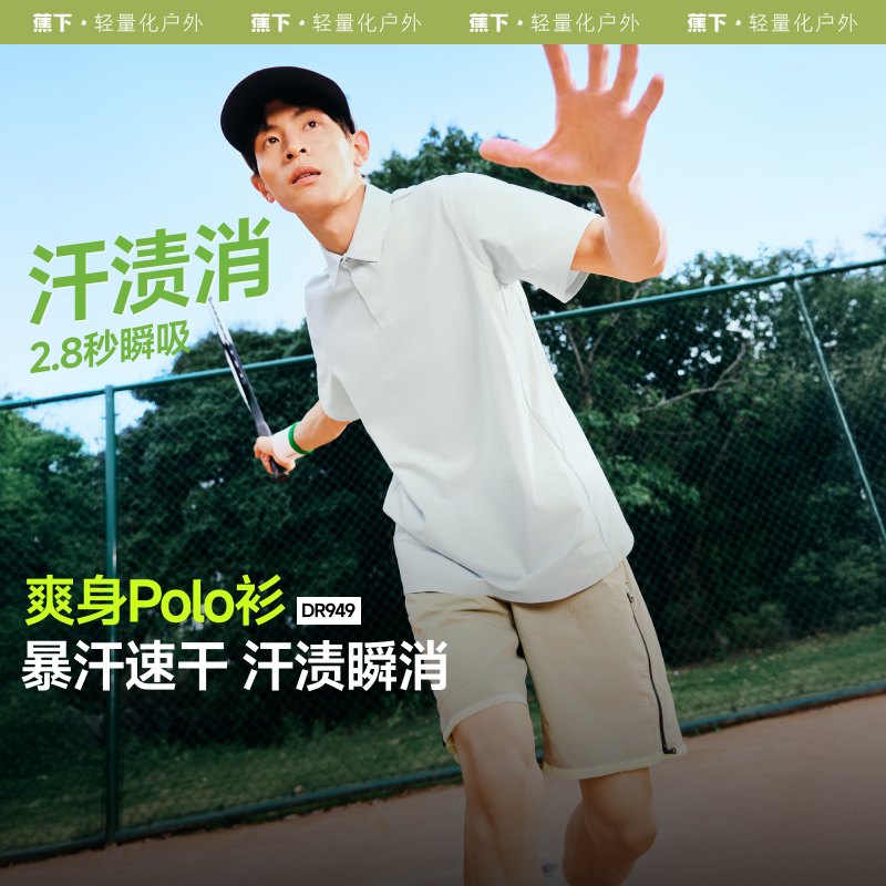 蕉下男士防汗渍速干运动Polo衫春夏男款户外宽松上衣短袖DR94925