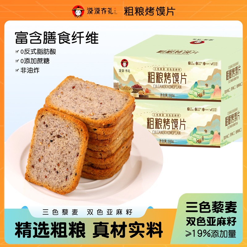漠漠有礼三色藜麦双色亚麻籽粗粮烤馍片粗粮酥脆小零食整箱