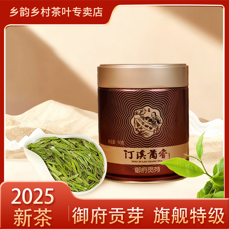 【汀溪兰香 御府贡芽】2025新茶  清香淡雅 汀溪高山 兰花品种香50g