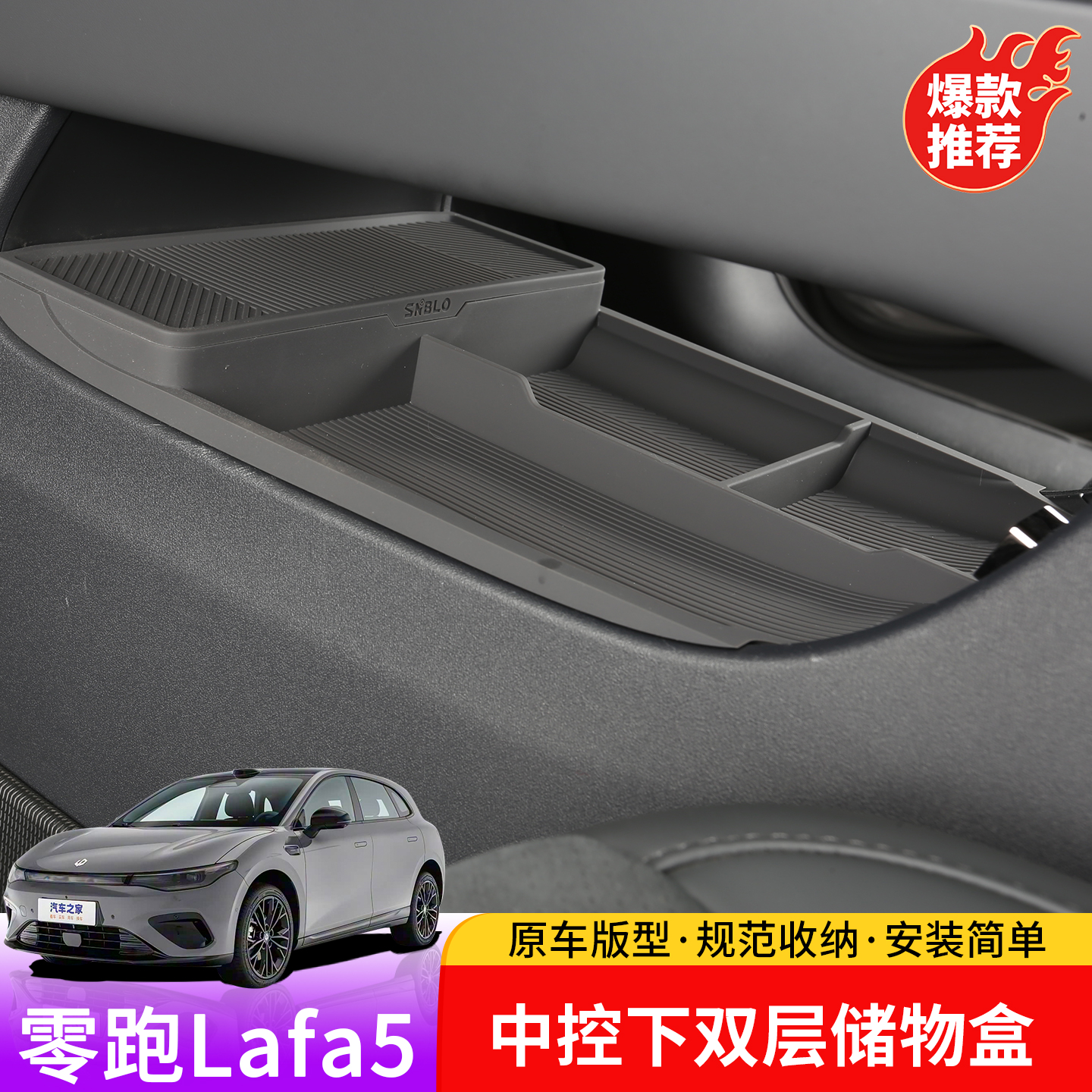 零跑lafa5中控下硅胶储物盒专用lafa5过道置物箱内饰改装收纳用品