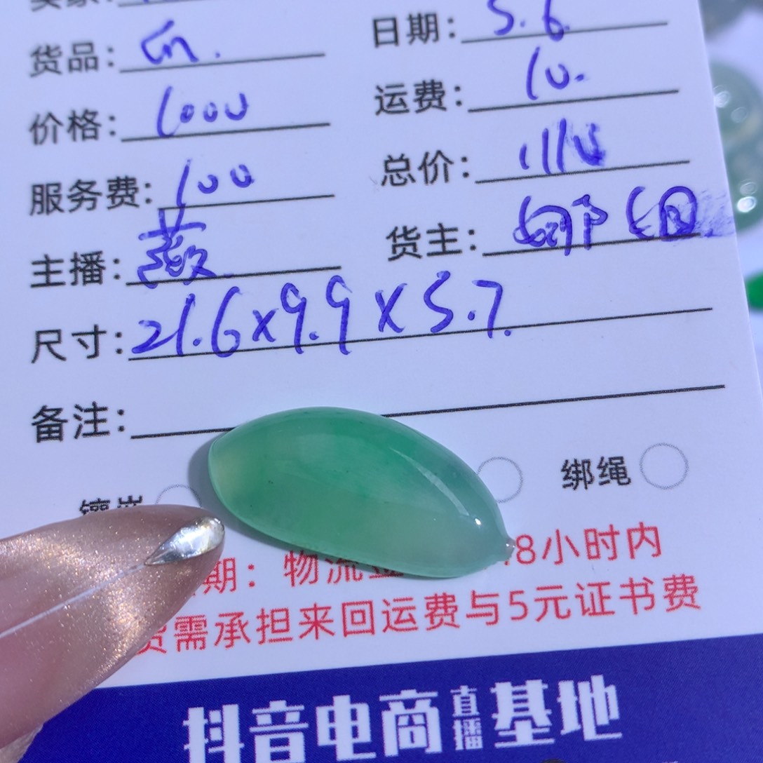 翡翠裸石宥**比翡翠翡翠
