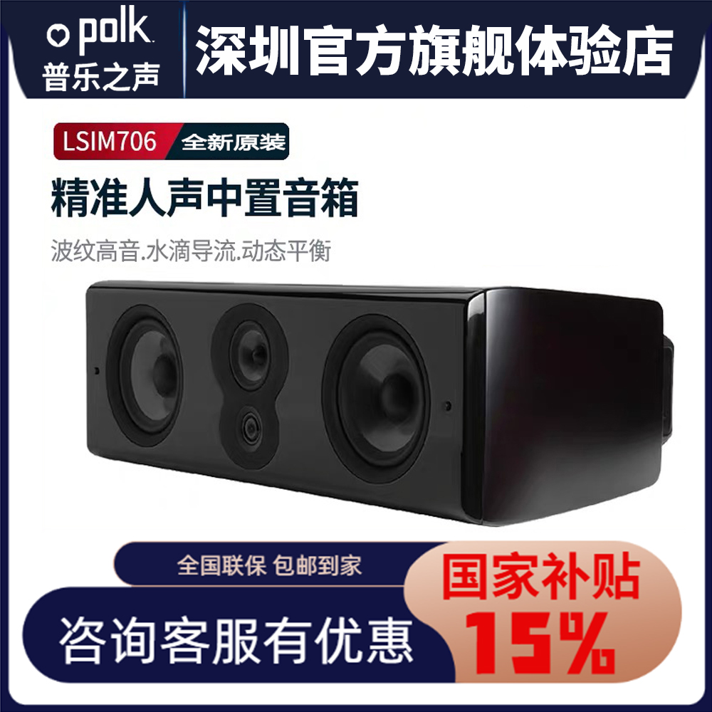 Polkaudio普乐之声LSIM706中置音箱高端家庭影院音响台式专业