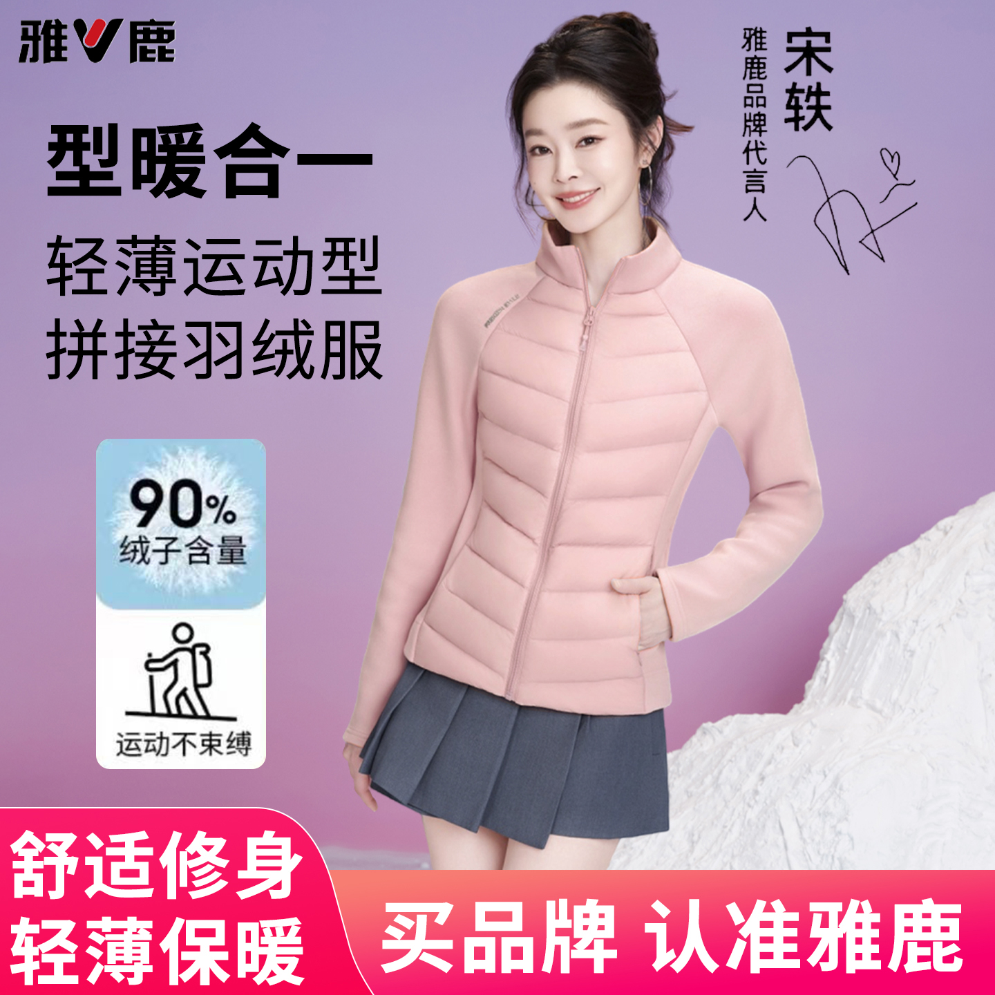 雅鹿运动户外轻薄立领羽绒服女2024款短款休闲登山服保暖健身服