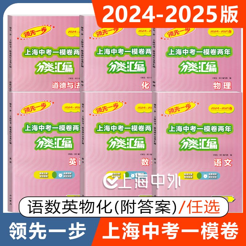 2024-2025领先一步上海中考一模卷两年分类汇编语数英物化