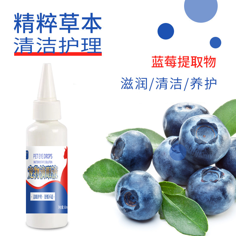 宠物泪痕滴眼液猫咪狗狗护理泪痕眼屎眼部清洁用品护眼水洗滴眼液