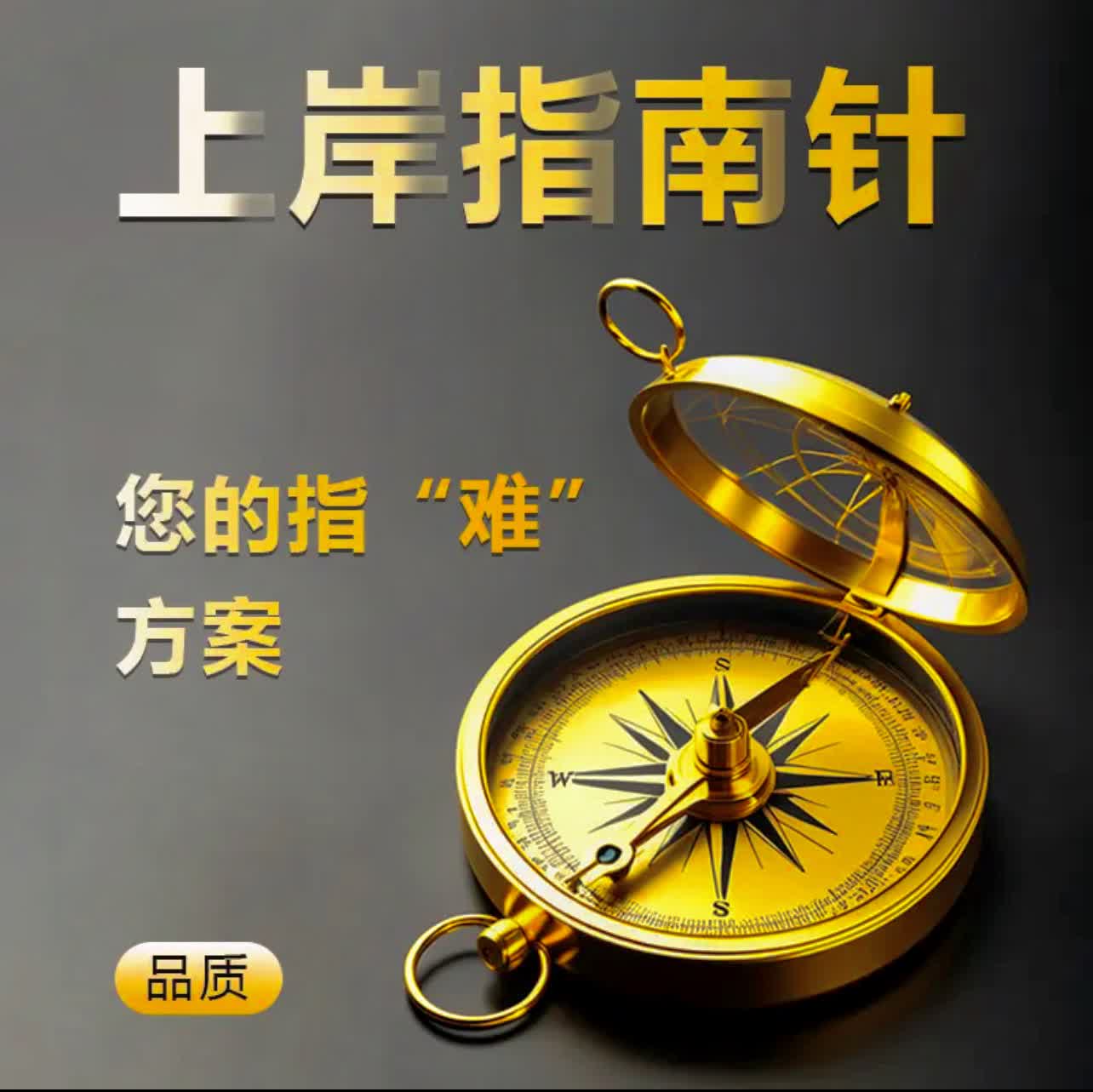 （王老师）上岸指南针