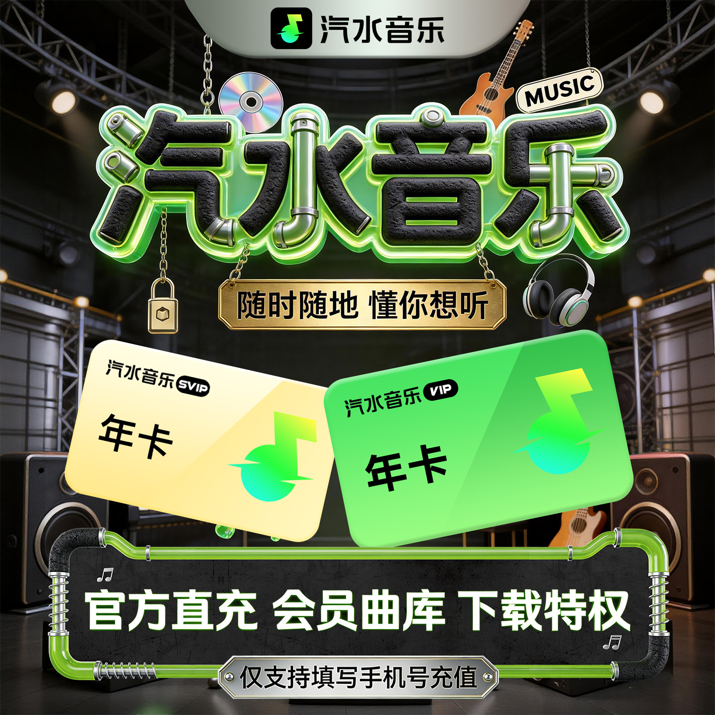 【618专享】汽水音乐VIP/SVIP会员年卡 年度超值 享海量曲库 活动商品图