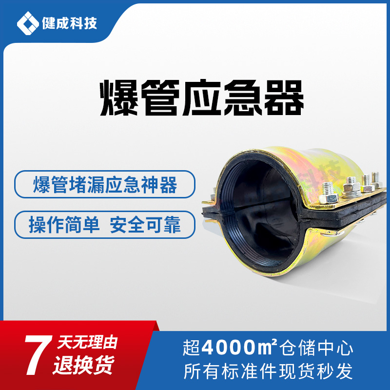 [直播专享]125爆管应急器30CM