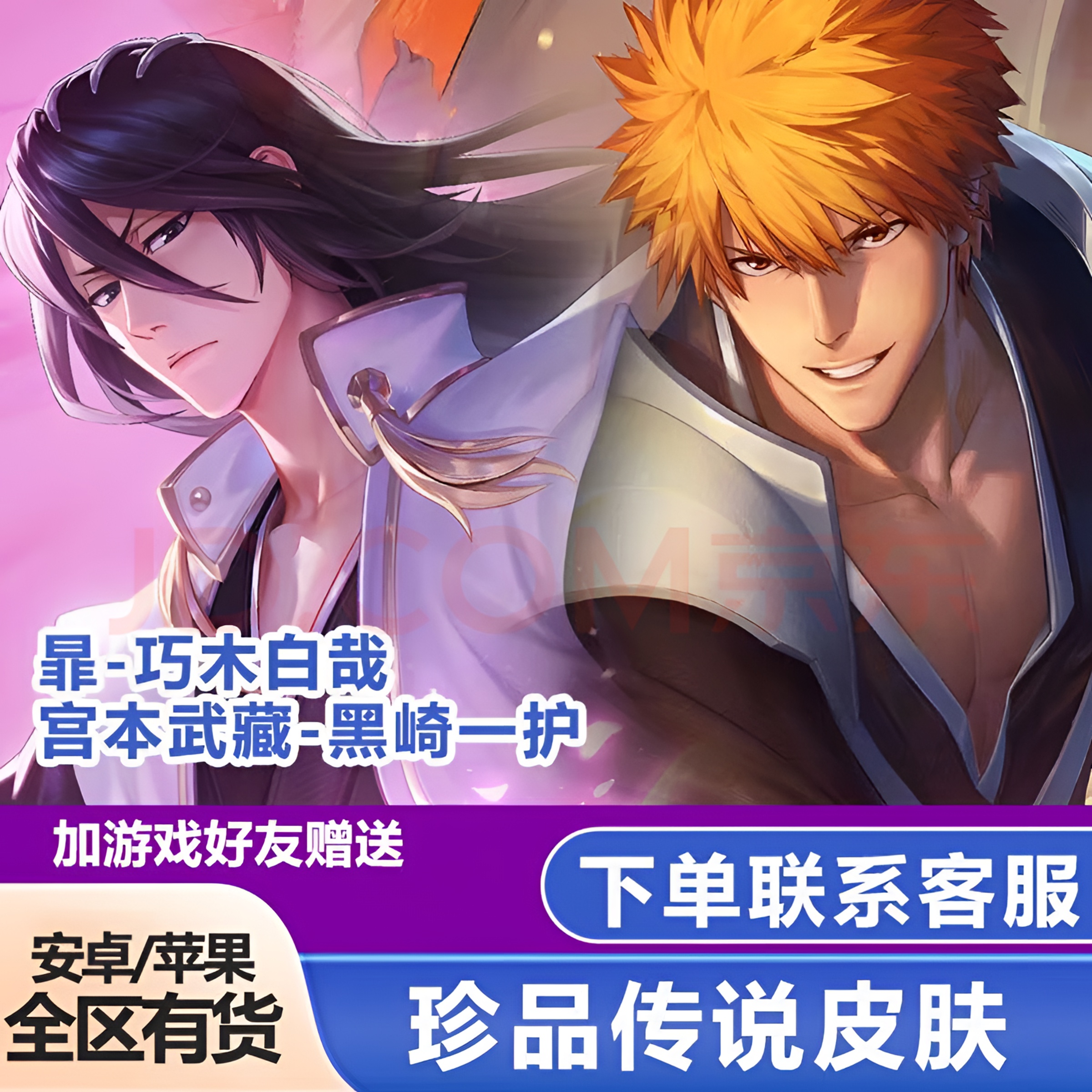 【皮肤赠送】王者送荣耀宫本武藏黑崎暃朽木白哉珍品传说皮肤赠送