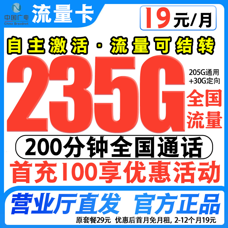 【19元235G】中国广电流量卡电话卡低月租大流量卡全国通用手机卡C4