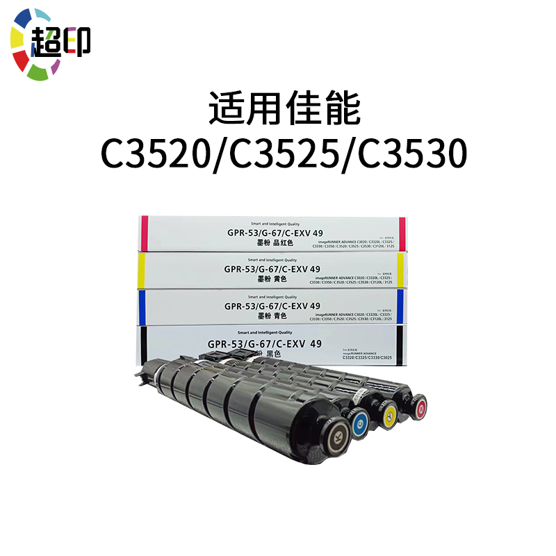 适用佳能G67粉盒IR C3520 C3525 C3320 C3025 C3020碳粉