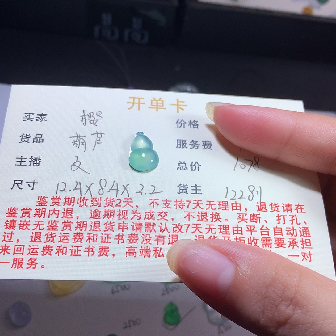 樱****翡翠未镶嵌挂件葫芦