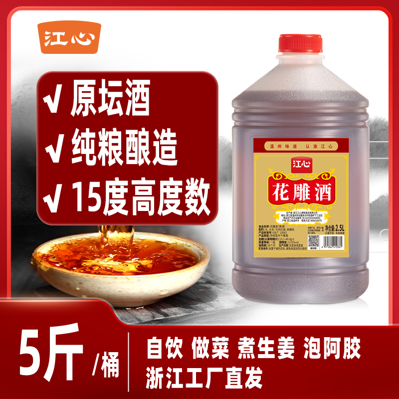 5斤一大桶正宗一级传统乌衣红曲酿造黄酒15度饮用花雕酒烹饪料酒