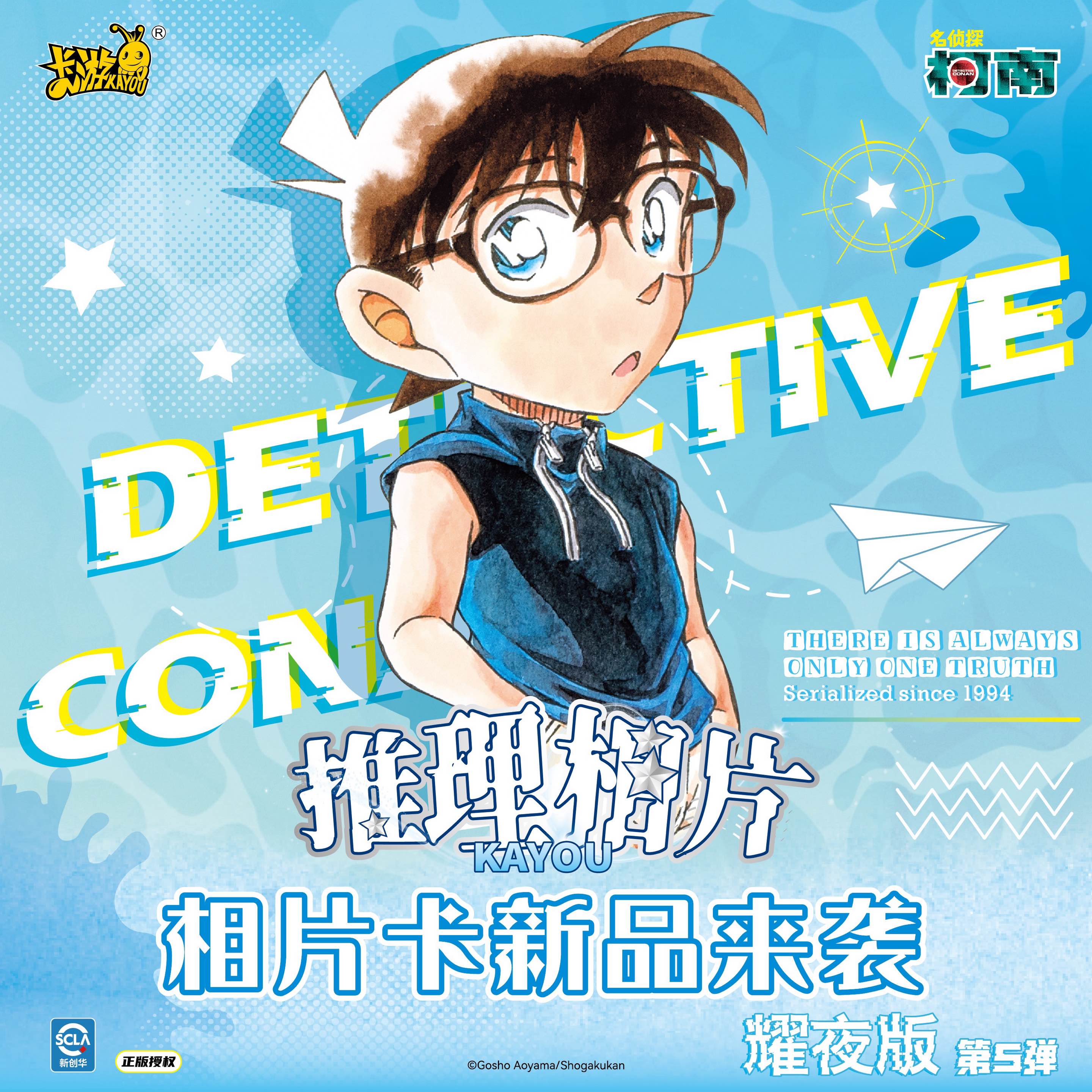 卡游正版授权名侦探柯南推理相片盲盒（代拆）