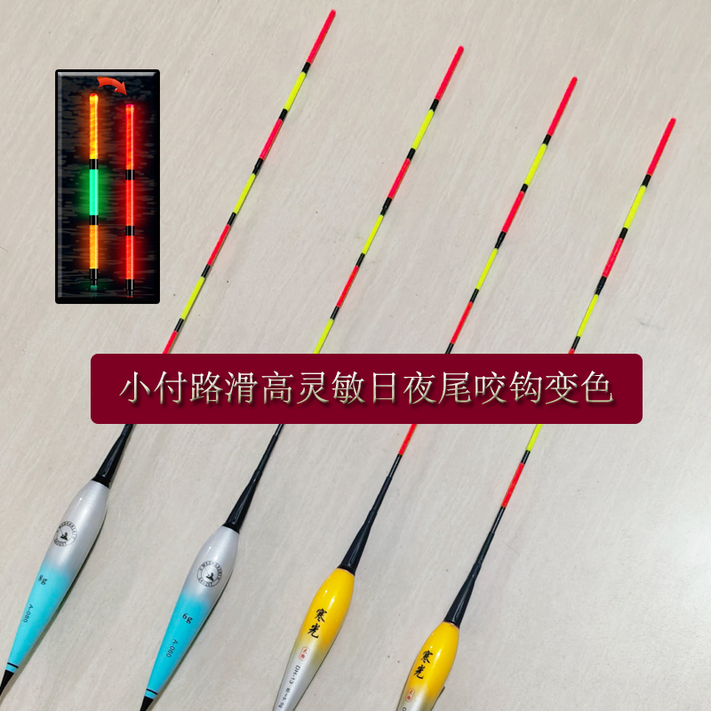 小付新款高灵敏咬钩变色浮漂加粗目日夜两用高清看漂远投路滑漂