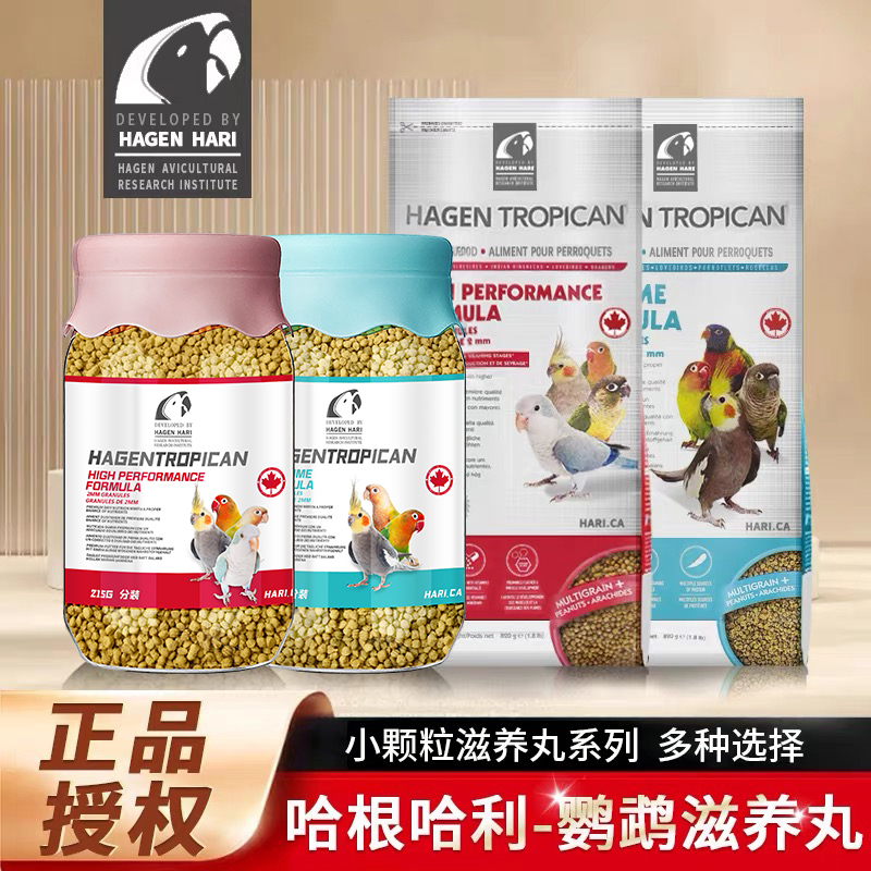 哈根哈利滋养丸中小型玄凤牡丹和尚鹦鹉饲料mini颗粒合成营养鸟粮