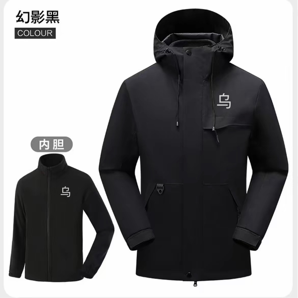 【奥莱撤柜】户外三合一可拆卸冲锋衣情侣款防风防水保暖透气外套