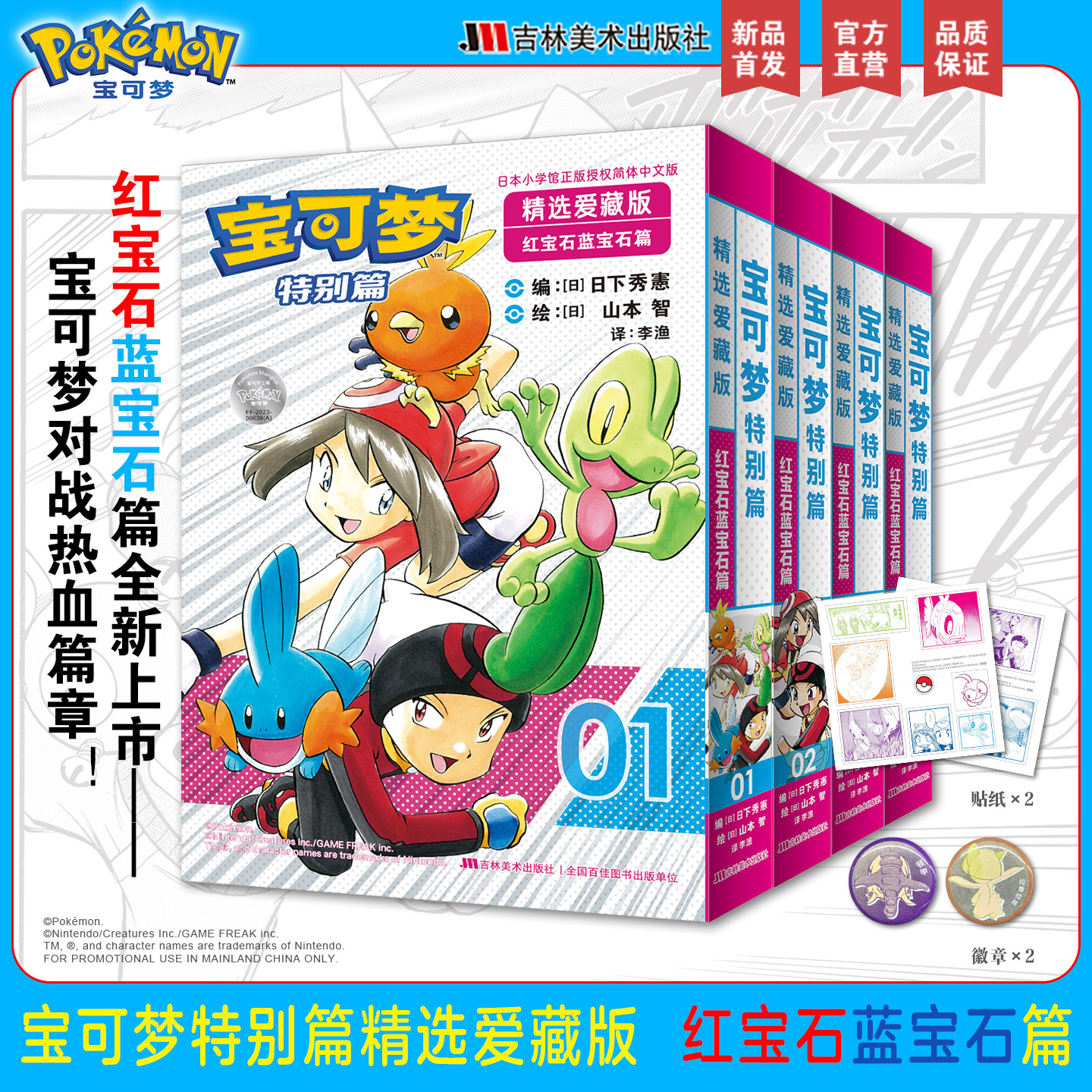 首刷版：宝可梦特别篇 精选爱藏版:红宝石蓝宝石篇 路比沙菲雅