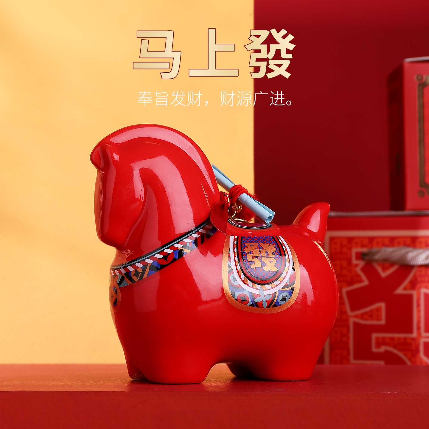 可定制陶瓷马上發马摆件2026生肖马国潮年会礼品商务活动伴手礼物