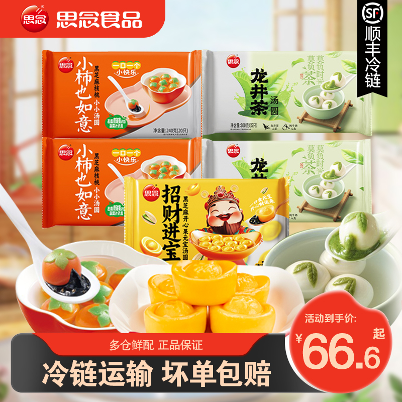 龙井茶汤圆冷冻食用香糯醇软香甜风味早餐甜点元宵