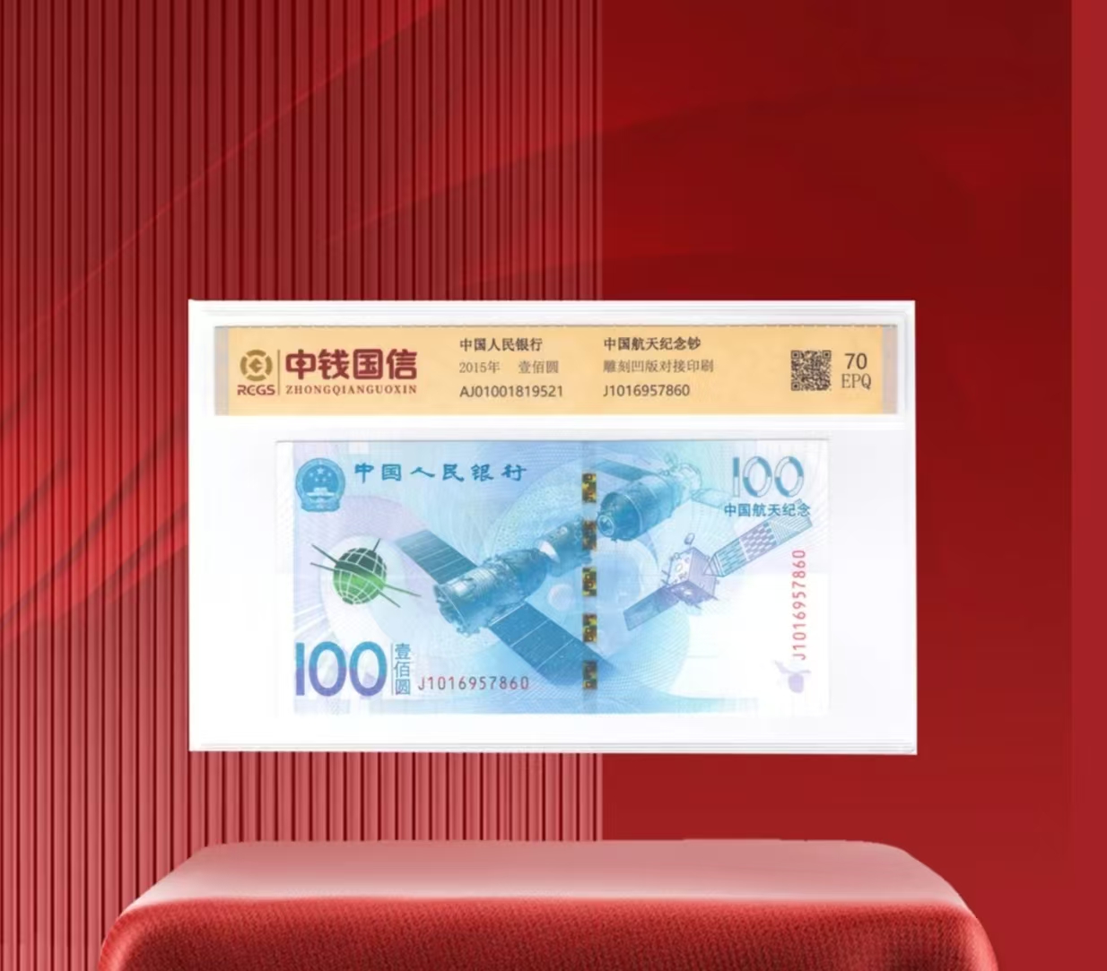 2015年中国航天纪念航天钞