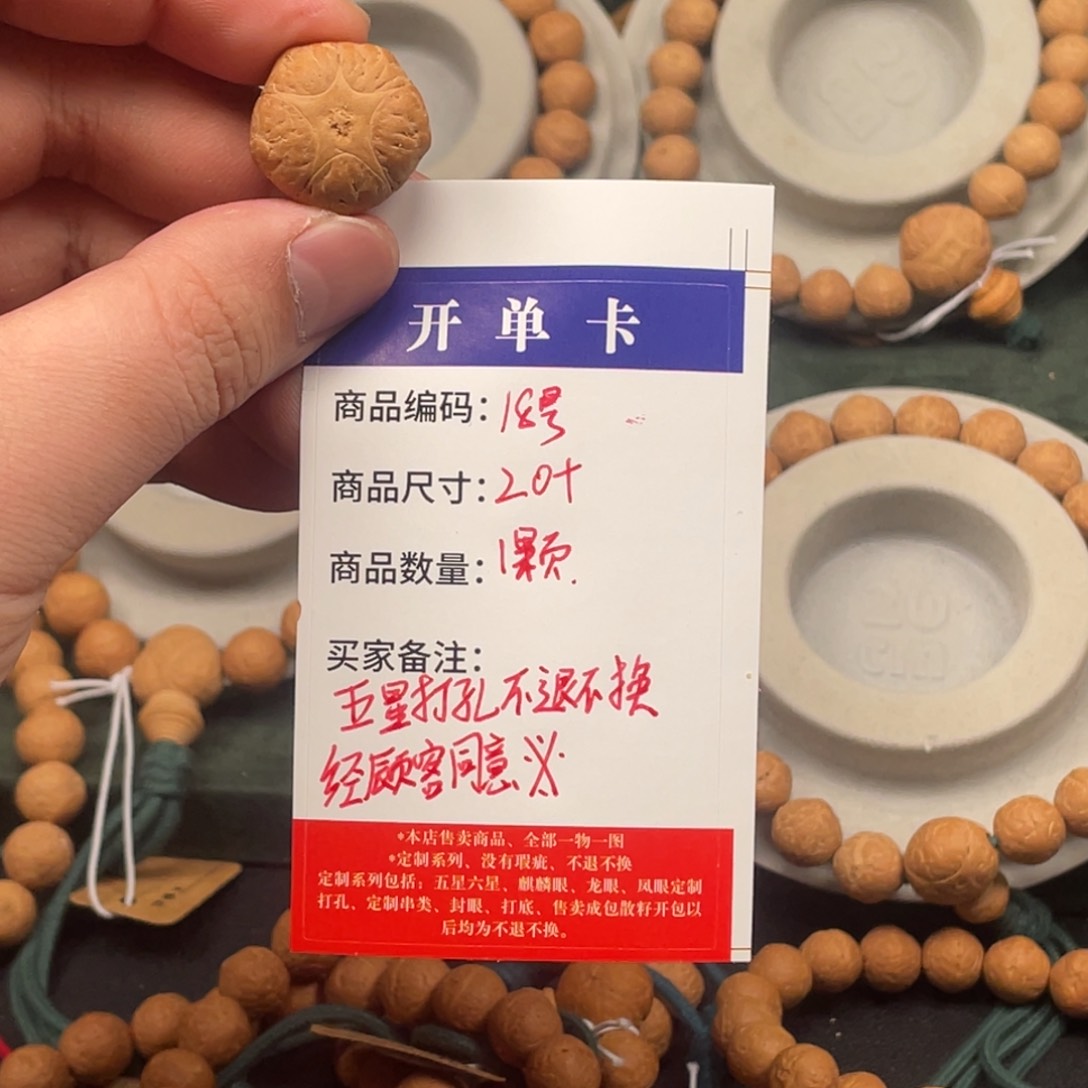 凤眼菩提手串星*18号链接