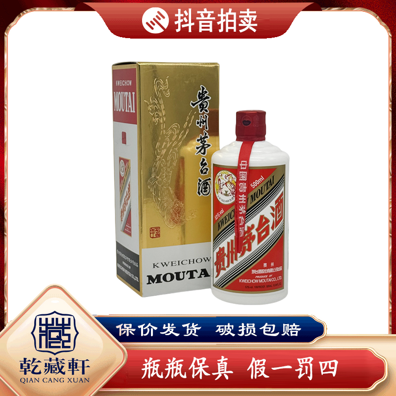 2019年飞天茅台53度酱香型-EEH0