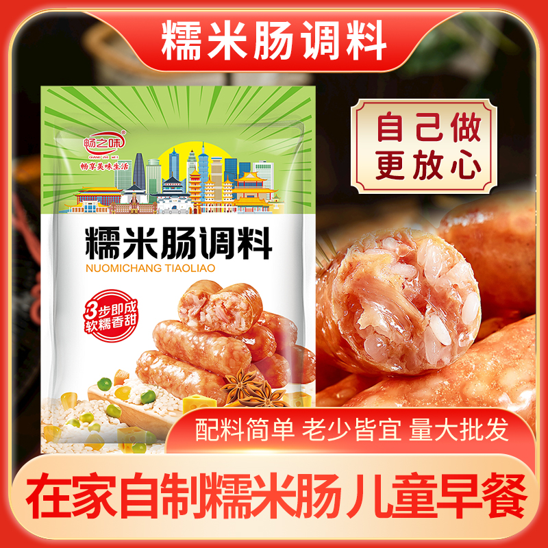火山石黑胡椒烤肠调味料灌香肠脆皮肉肠糯米肠自制香肠调料