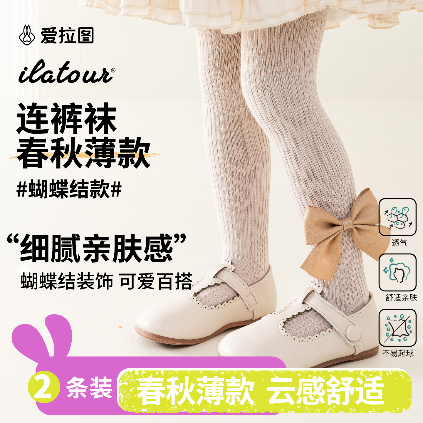 【蝴蝶结款】爱拉图春秋薄款儿童打底裤女童连裤袜舒适百搭透气外穿