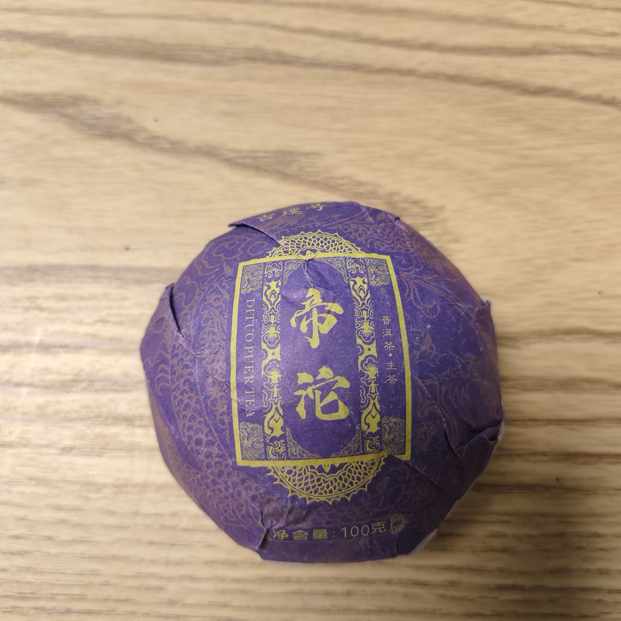 2021年 普洱茶生茶  吉璞号帝沱  100g  3021