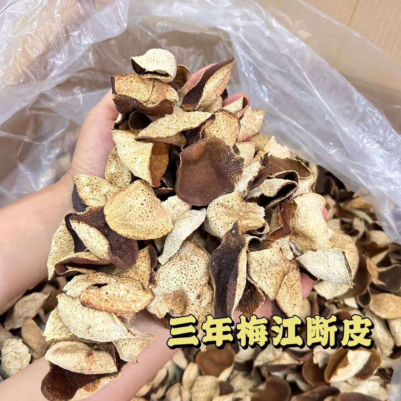 【梨姐】3年梅江冬后大红断皮 新会梅江核心产区3年圈枝老树陈皮