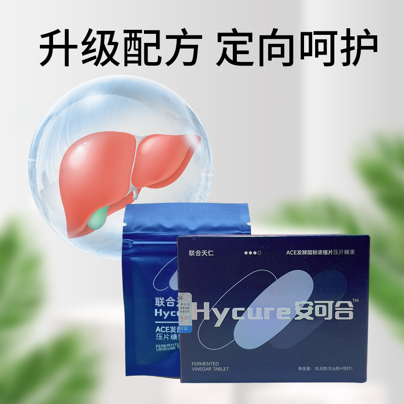 安可合药食同源醒宿醉聚会应酬社交愉快方便快捷进口醋粉爱肝